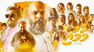 Dhivehi Film Maamui Part 2