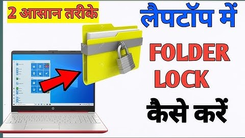 How to lock folder in Windows 10 easily | PC me Folder Lock kaise karen | Hindi