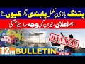 Basant Banned | 12PM News Bulletin | 2 February 2026 | City 42