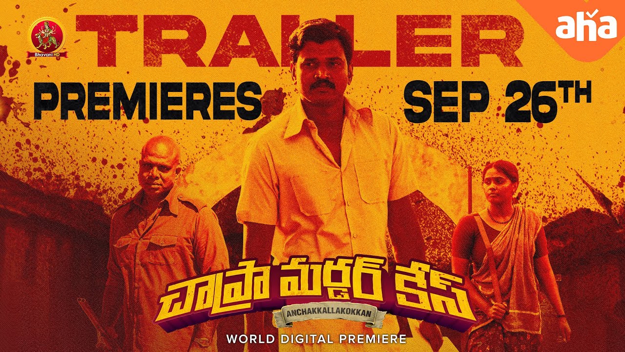 Chapra Murder Case Latest Telugu Trailer | Chemban Vinod jose | Ullas Chemban | Lukman Avaran