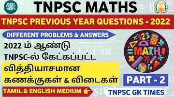 tnpsc maths previous year questions 2022|tnpsc maths difficult problems & answers|tnpsc maths tricks