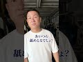 社長から足場班へメッセージです #塗り替え道場 #塗替え道場 #足場 #外壁塗装 #shorts