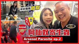 [寄生蟲 Ep.2] 揸車落法國睇歐聯 / 法北+比利時三寶 🇫🇷🇧🇪 RC Lens and the Flanders Country