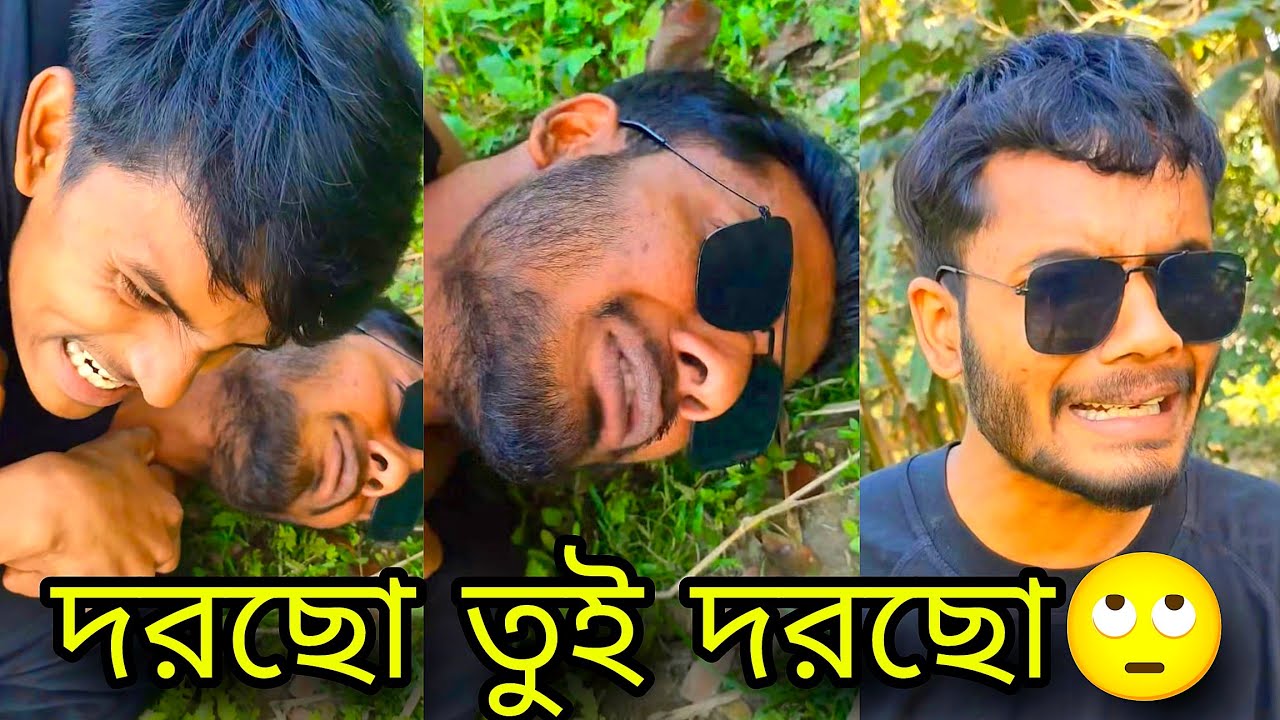 দরছো তুই দরছো।🙄_Alkutsayem004