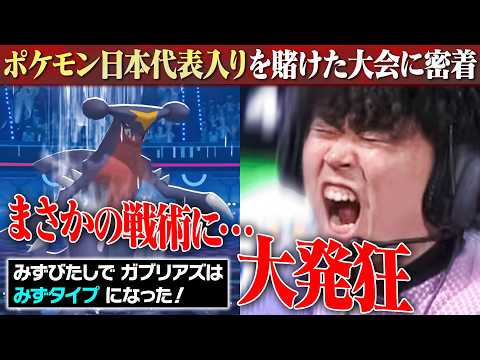 「まさかの大波乱…『ポケモン日本一』を決める大会に完全密着しました。【VLOG】」のサムネイル