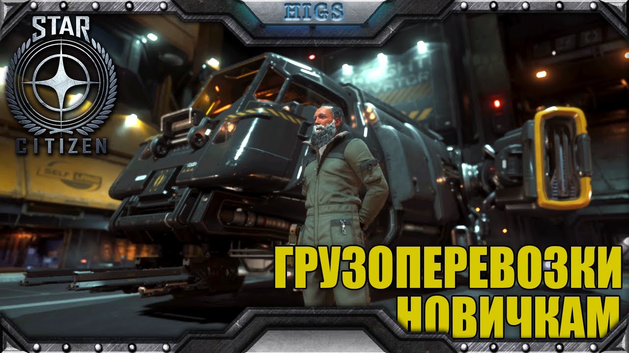 Торговля и грузоперевозки на стартовом Drake Cutter! | Star Citizen