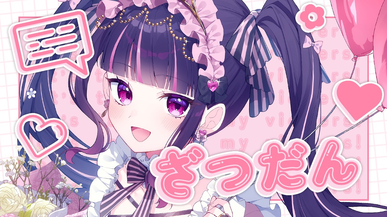 【 雑談配信 】9月にやる配信＆ゲーム決める!!【女性VTuber / 瑠智るちる】