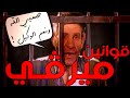 بتوع الحديدة | الحج ميرفي صاحب القوانين - Egyptian Murphy’s Law