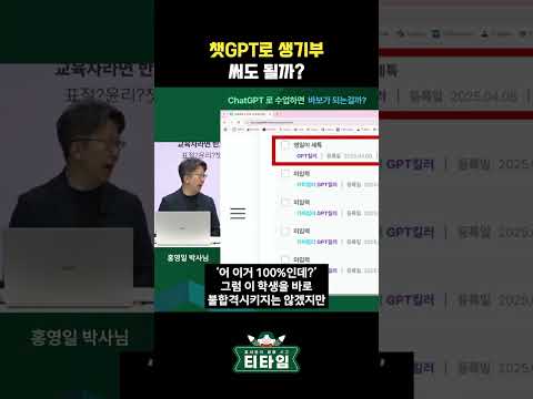 챗GPT가 써준 생기부, 대학은 어떻게 볼까요? #ChatGPT #AI활용 #AI리터러시