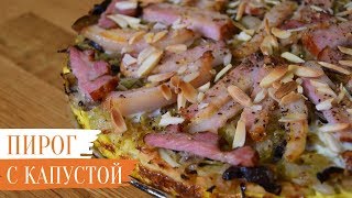 ВКУСНЕЙШИЙ ПИРОГ С КАПУСТОЙ. Вкусная еда. Мой опыт. ВКУСНЕЙШИЙ ПИРОГ С КАПУСТОЙ. Вкусная еда. Мой опыт.