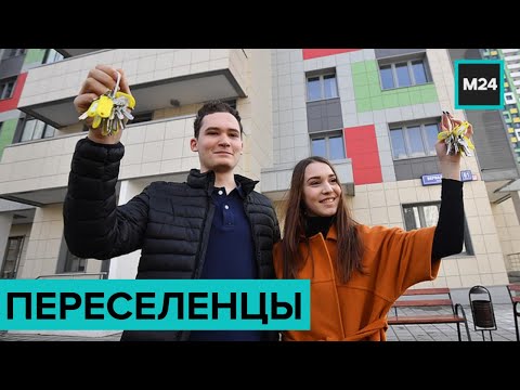 Московские переселенцы: как в столице проходит реновация ветхого жилья. "Специальный репортаж"