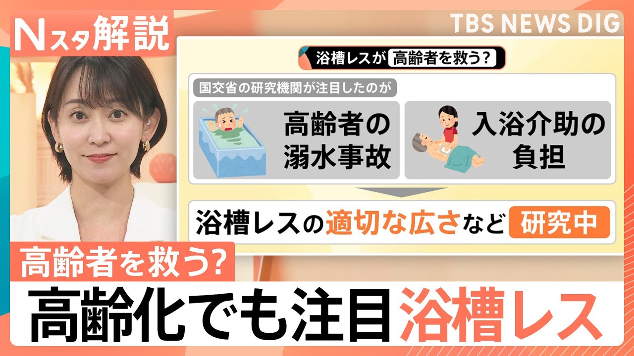 60万円の“不思議なお風呂”とは? 分譲住宅でも“浴槽レス”が人気に 60万円の“不思議なお風呂”とは? 分譲住宅でも“浴槽レス”が人気に