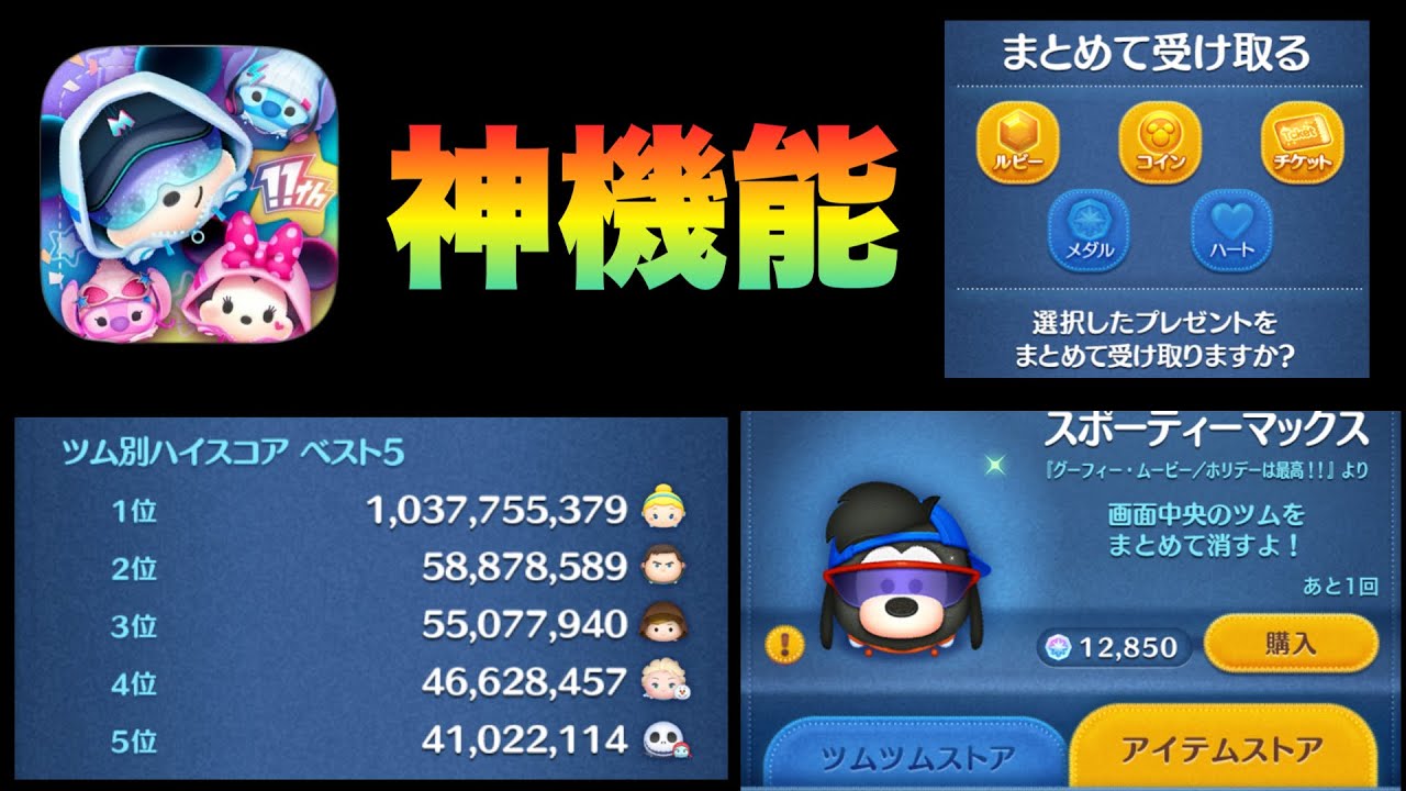 Tsum Tsum] New feature added: Exchange medals for items and