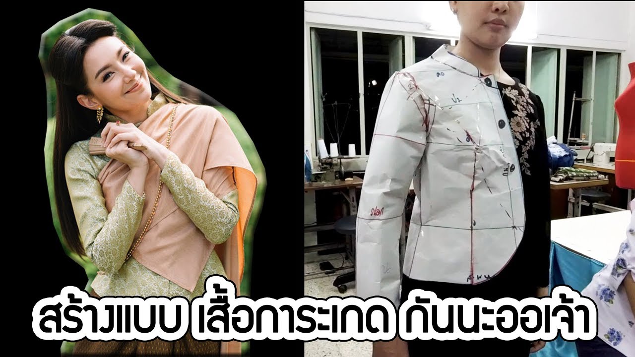สร้างแบบ