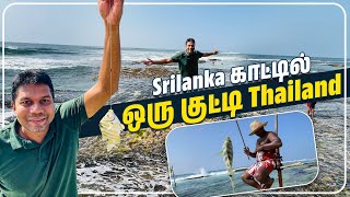 Top 3 Blue Water Beach😱 அடர்ந்த காட்டின் நடுவில் | Galle Jungle Beach | Rj Chandru Vlogs