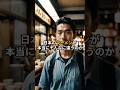 「勝っていると思っていた」中国人ラーメン職人が日本で黙った理由とは… #海外の反応 #日本称賛