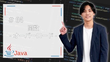 【Java基礎】関数-オーバーロード-