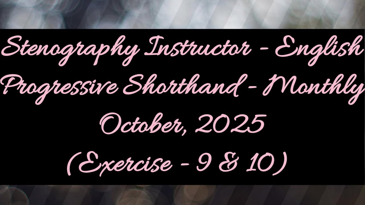Упражнения 9 и 10 // 100 слов в минуту // Октябрь 2025 // Прогрессивная стенография (ежемесячно) ...
