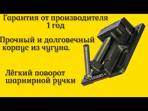 Дополнение к сверлильному станку сверлильные тиски Gigant DV 75 с гарантией от производителя 1 год