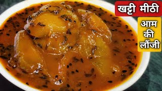 राजस्थानी की मशहूर खट्टी मीठी कच्चे आम की लौंजी | Khatti Meethi Aam Ki Launji | Aam Ki Chutney