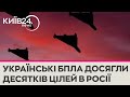 Удари помсти: по військових об&#39;єктах Росії прилетіло 70 українських дронів