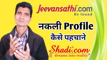Fake Matrimonial Profile कैसे पहचानें ? How To Identify Fake Profile On Matrimonial Websites |