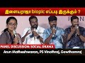 Social drama  panel discussion  arun matheshwaran ps vinothraj sy gowthamraj  j deepa