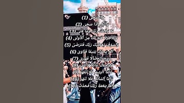 سورة الضحى قرائة خاشعة راحة نفسية✨❤