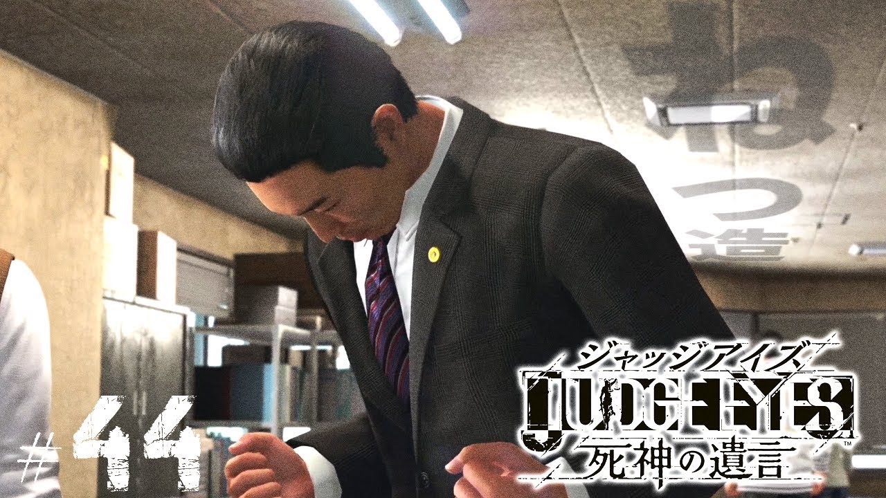ジャッジアイズ 45 神室署 組織犯罪対策課 刑事 黒石 満 Judge Eyes 死神の遺言 Youtube