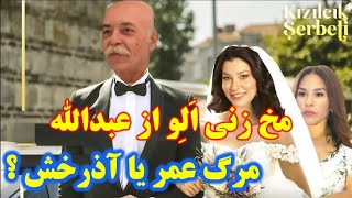 تیزر قسمت ۳۰ زبان اصلی شربت زغال اخته -فصل جدید شربت زغال اخته