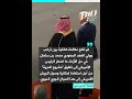 هل أفشلت السعودية مشروع ترامب في مضيق هرمز