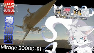 [WarThunder]適当に空をやる（飽きたら陸）