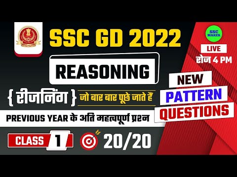 SSC GD 2022 Reasoning Short Tricks in Hindi Class 1 