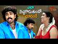 Romantic Comedy Scenes | రావే నా రింగురోడ్డు రంగి..రొమాంటిక్ కామెడీ సీన్స్| Comedy Movies| TeluguOne