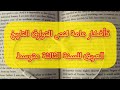 5أفكار عامة لنص التوارق التاريخ العريق للسنة الثالثة المتوسط 