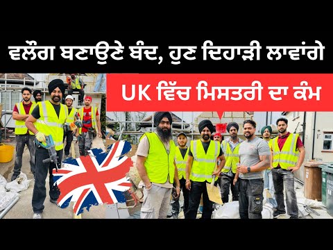 ਯ ਕ ਚ ਮ ਸਤਰ ਆ ਨ ਲ ਲ ਈ ਦ ਹ ੜ UK Labour Punjabi Travel Couple Ripan Khushi 