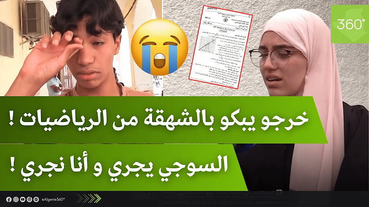 امتحان الرياضيات لباكالوريا 2024 يبكي الشعب العلمية ! التلاميذ يشتكون من طول الموضوع و صعوبته !