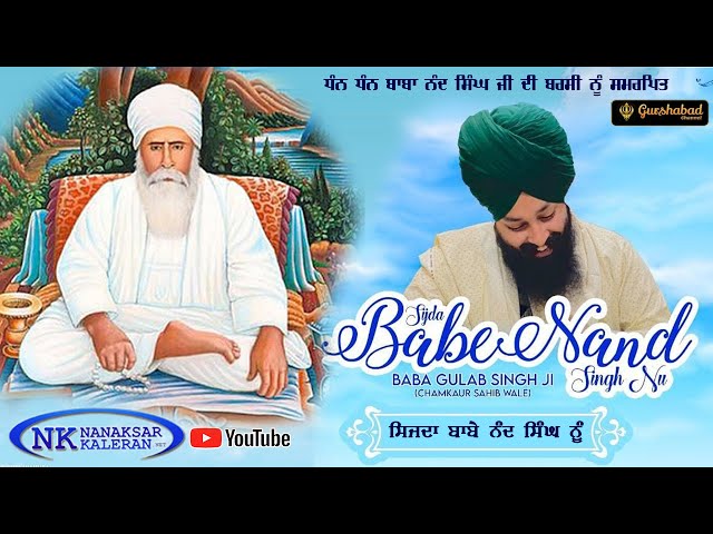Sijda Baba Nand Singh Nu | Baba Gulab Singh Ji | Latest Punjabi Song 2022 | Nanaksar Kaleran Channel class=