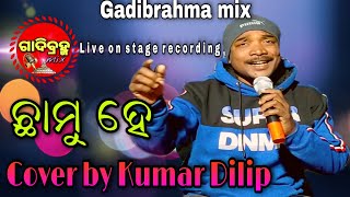 Chhamu he || Cover by Kumar Dilip || Gadibrahma mix || Sai shakti bhajan sandhya