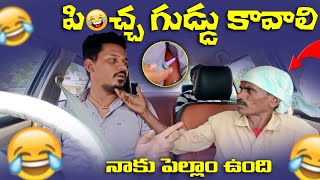 PICHA GUDDU KAVALI PRANK | TELUGU PRANK VIDEOS | TELUGU CAR PRANKS | SANTHOSH THE POWER