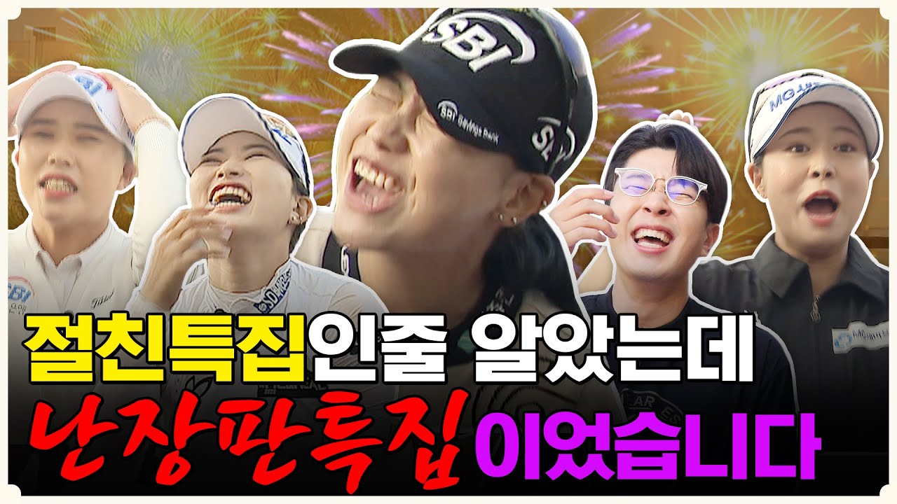 [안캐디 EP-11] 노잼일 줄 알고 네 명 불렀더니 레전드 찍고 갔습니다 ㅋㅋㅋㅋㅋㅣ이소미 & 안지현 & 김리안 & 문정민