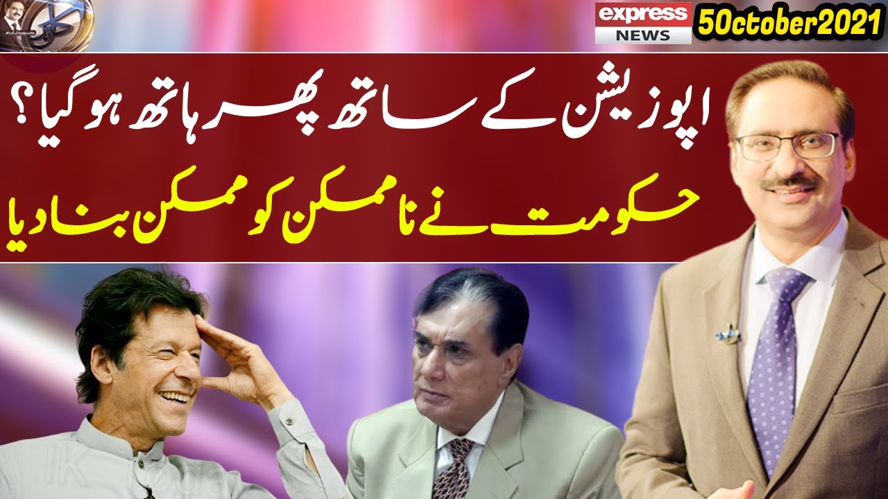 Kal Tak with Javed Chaudhry | 5 October 2021 | Express News | IA1I