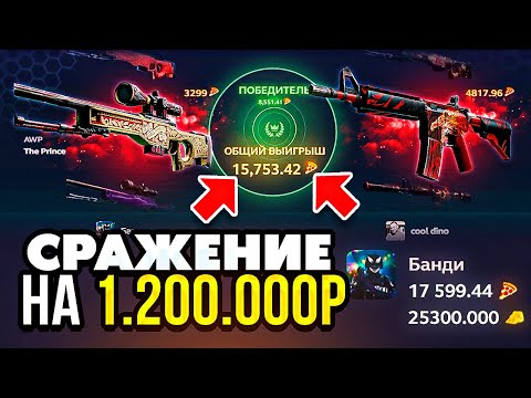 Видео: САМОЕ МАСШТАБНО СРАЖЕНИЕ НА 1 200 000 РУБЛЕЙ НА ХОТПИЦЦА! ЭТО ПРОСТО УЖЕ ПРЕДЕЛ...