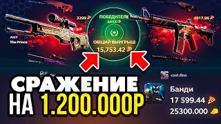 САМОЕ МАСШТАБНО СРАЖЕНИЕ НА 1 200 000 РУБЛЕЙ НА ХОТПИЦЦА! ЭТО ПРОСТО УЖЕ ПРЕДЕЛ...