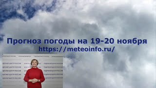 Погода на выходные 19-20 ноября. Не очень холодными, но зимними ожидаются  выходные в Москве.