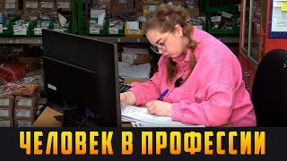 ЧЕЛОВЕК В ПРОФЕССИИ - Кладовщик материального склада. Выпуск 01.05.23 (12+)