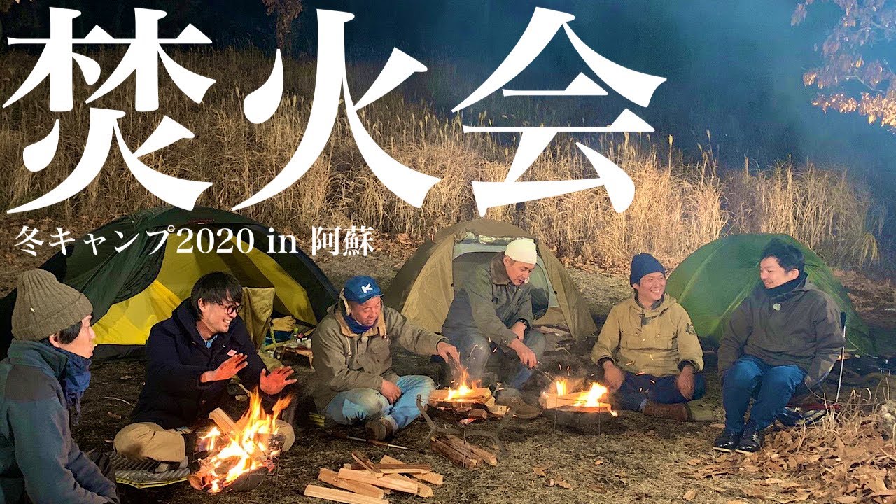 焚火会キャンプ氷点下の朝 - YouTube