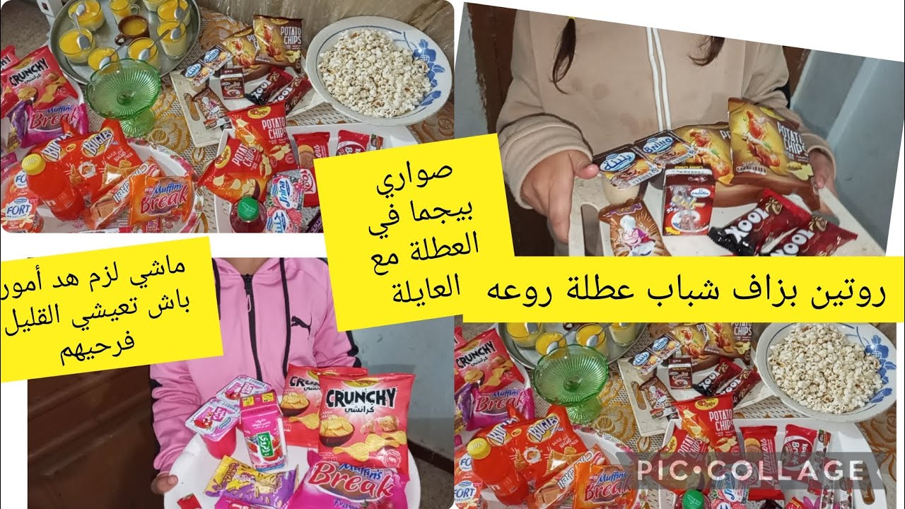 صواري بيجما مع العائلة بابسط اشياء محلى لمة و العائلة روتين بزاف شباب 