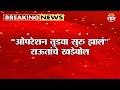ऑपरेशन तुडवा सुरु झालं : Sanjay Raut | Shivsena Vardhapan Din