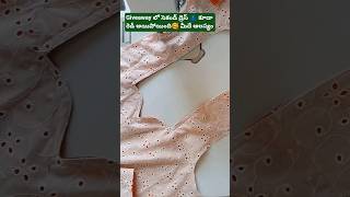gift 🎁 డ్రెస్ mana subscriber కోసం#outfit #giveaway #subscribersonly
